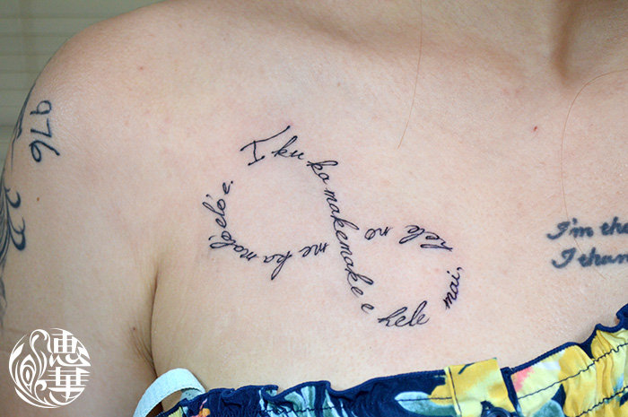 インフィニティ,レターのタトゥー,Infinity,Letter Tattoo,Tattoo,刺青・タトゥースタジオ 女性彫師 恵華-Keika-